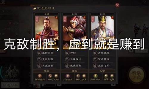 三国战略版克敌制胜战法给谁带-克敌制胜三国志战略版