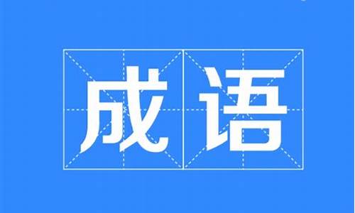 鱼龙混杂和泥沙俱下区别-泥沙俱下和鱼龙混杂可以替换吗