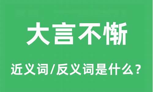 大言不惭的近义词-大言不惭的近义词成语