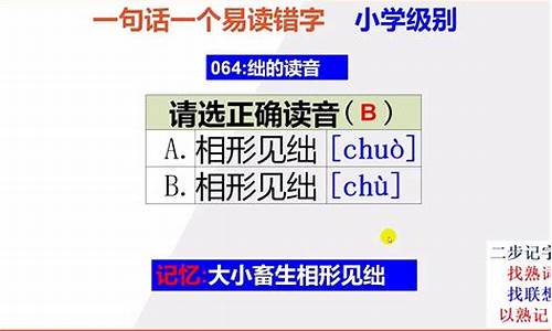 相形见绌读音正确读-相形见绌读音