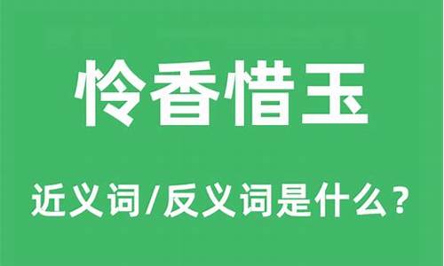 怜香惜玉是啥意思啊-怜香惜玉是什么意思解释