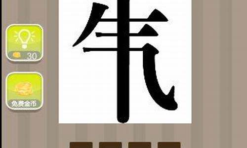 疯狂猜成语气中间一竖-气字猜成语