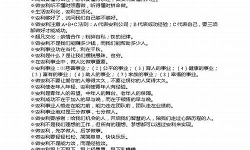 金玉良言800句激励篇-安利金玉良言800句