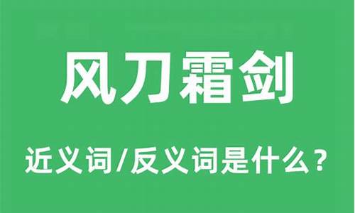 风刀霜剑的意思是什么-风刀霜刃是成语吗