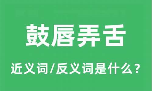 鼓唇弄舌是什么动物生肖-鼓唇弄舌是什么动物