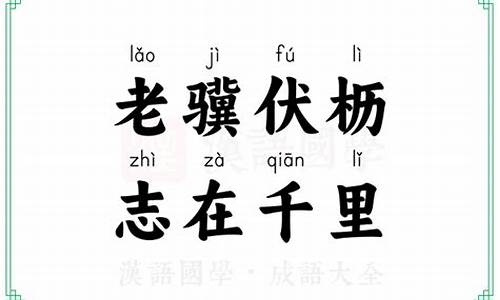 志在千里的意思和造句-志在千里是成语吗?