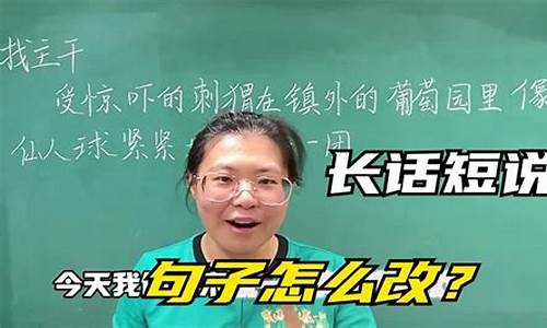 长话短说怎么改-长话短说,短话长说