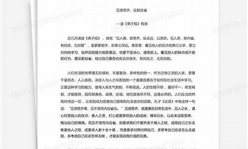 见贤思齐反躬自省-见贤思齐反躬自省议论文