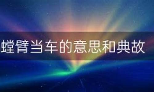 无懈可击的意思是什么东西-无懈可击的意思和典故