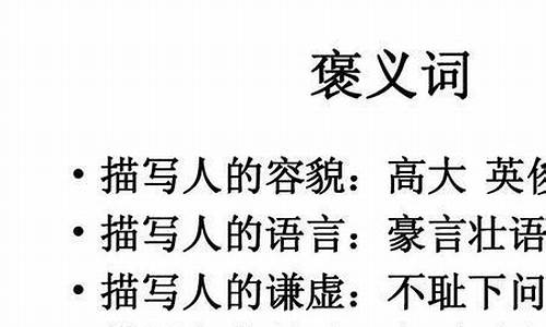 一劳永逸的意思?-一劳永逸是褒义词还是贬义词