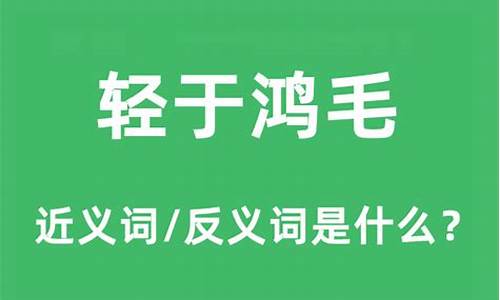 有重于泰山或轻于鸿毛是什么意思-轻于鸿毛是什么意思