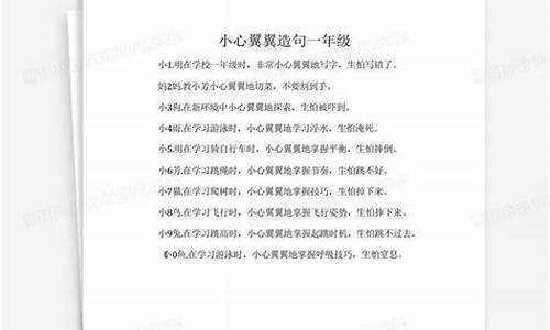 小心翼翼造句-小心翼翼造句子简单