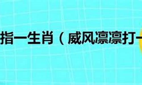 闻风而起打一个生肖-闻风而动打一个生肖是什么