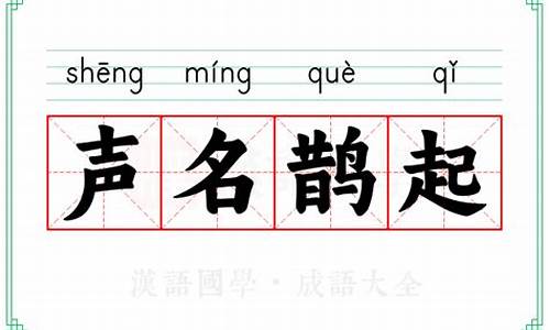 声名鹊起的生肖-声名鹊起的生肖有哪些