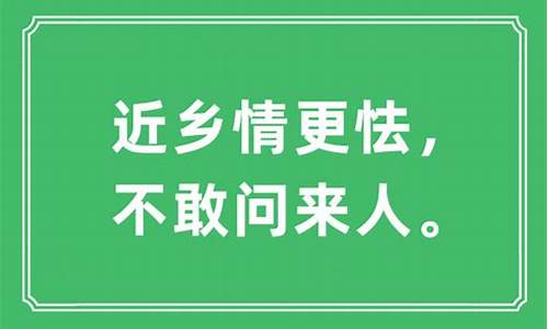 近乡情怯的意思-近乡情怯意思相近的词