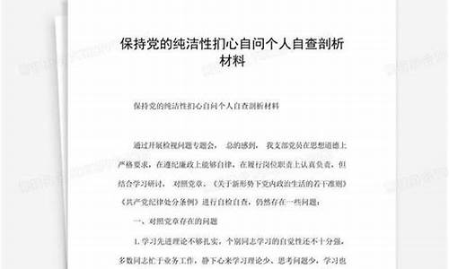 扪心自问个人剖析材料-扪心自问个人剖析材料