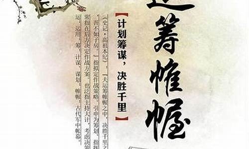 运筹帷幄的近义词-运筹帷幄