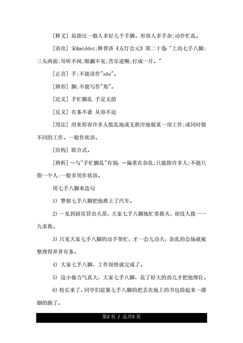 贸首之雠造句_贸首之雠成语接龙