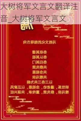 大树将军文言文翻译注音_大树将军文言文