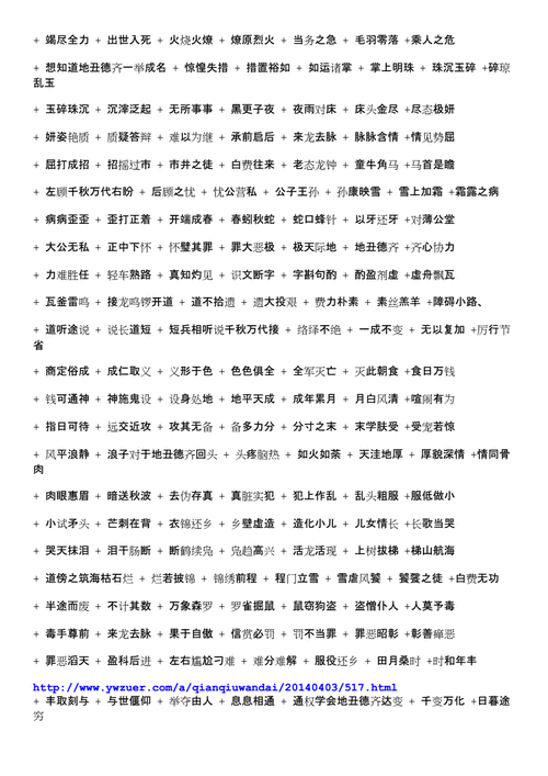 功高望重成语接龙,功高什么四字词语