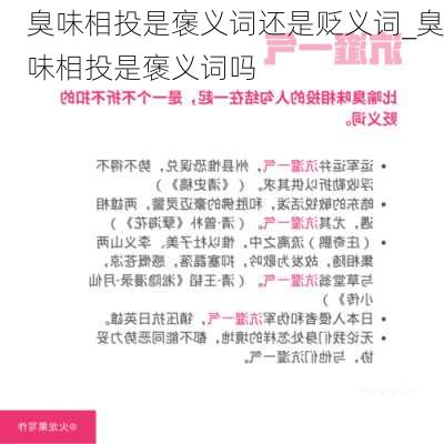 臭味相投是褒义词还是贬义词_臭味相投是褒义词吗