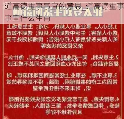 道高德重事事宜的意思_道高德重事事宜什么生肖