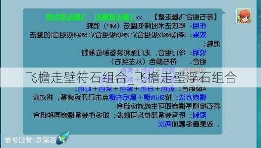 飞檐走壁符石组合_飞檐走壁浮石组合