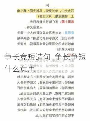 争长竞短造句_争长争短什么意思