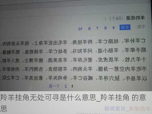 羚羊挂角无处可寻是什么意思_羚羊挂角 的意思