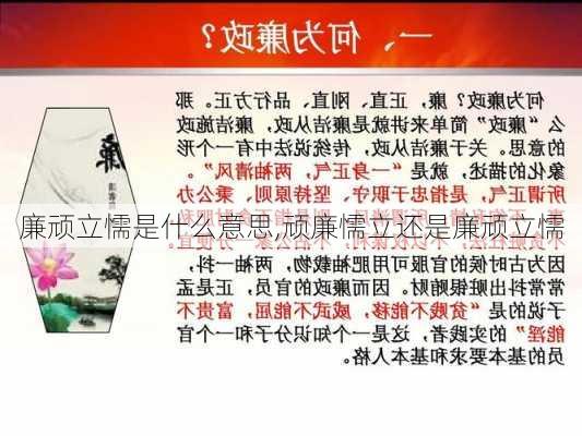 廉顽立懦是什么意思,顽廉懦立还是廉顽立懦