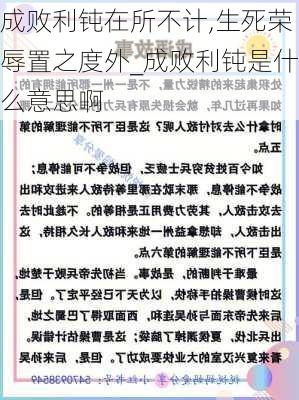 成败利钝在所不计,生死荣辱置之度外_成败利钝是什么意思啊