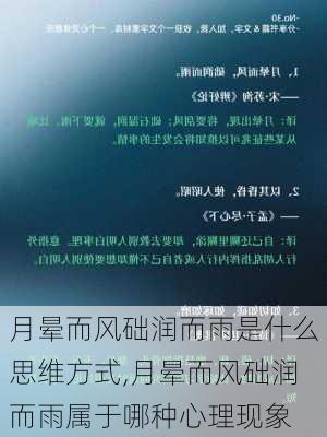 月晕而风础润而雨是什么思维方式,月晕而风础润而雨属于哪种心理现象