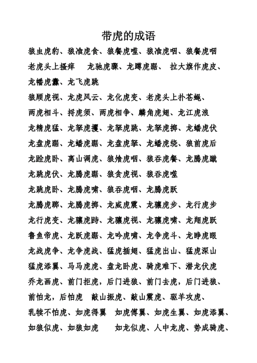 龙化虎变代表什么生肖,龙化虎变是成语吗