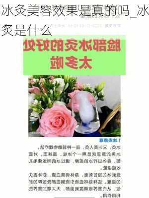 冰灸美容效果是真的吗_冰炙是什么