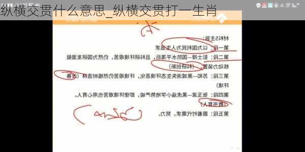 纵横交贯什么意思_纵横交贯打一生肖