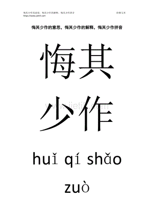 悔之是什么意思_悔其少作的少是什么意思