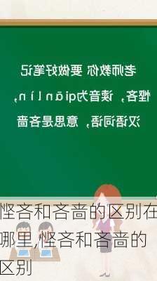 悭吝和吝啬的区别在哪里,悭吝和吝啬的区别