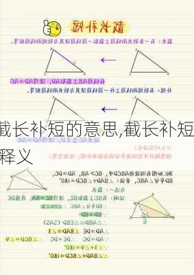 截长补短的意思,截长补短 释义