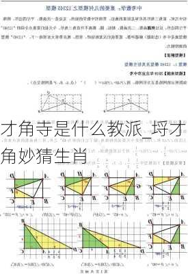 才角寺是什么教派_埒才角妙猜生肖