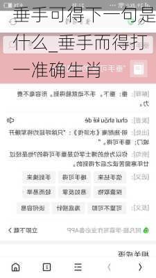 垂手可得下一句是什么_垂手而得打一准确生肖