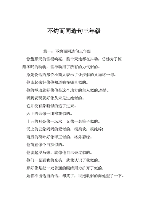 不谋而同和不约而同辨析句子_不谋而同和不约而同辨析