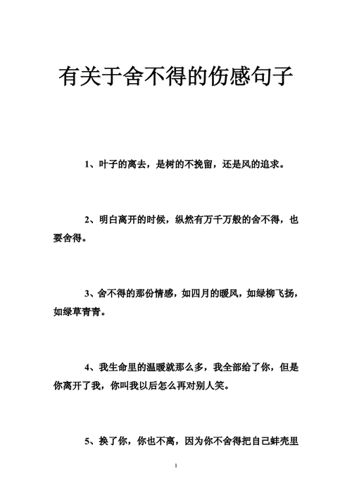 难分难舍的语句,难分难舍的唯美句