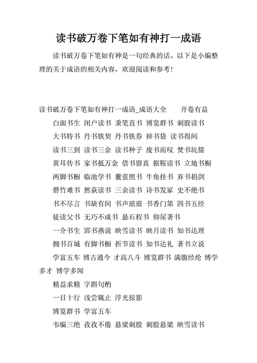 大书特书的意思和造句_大书特书是成语吗