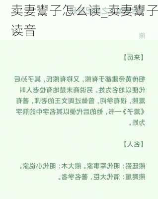 卖妻鬻子怎么读_卖妻鬻子读音