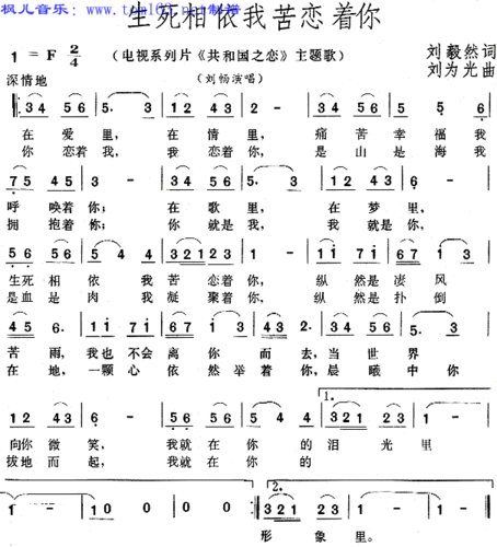 生死相依我苦恋着你简谱,生死相依我苦恋着你简谱教学视频