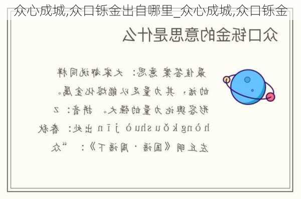 众心成城,众口铄金出自哪里_众心成城,众口铄金