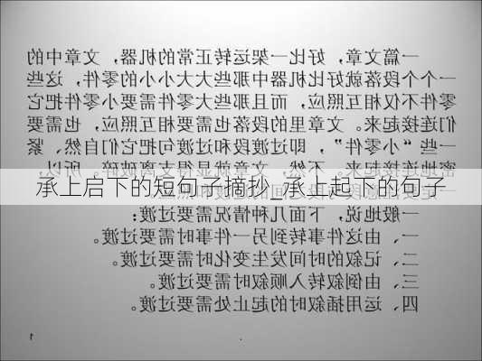 承上启下的短句子摘抄_承上起下的句子