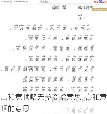 言和意顺略无参商啥意思_言和意顺的意思