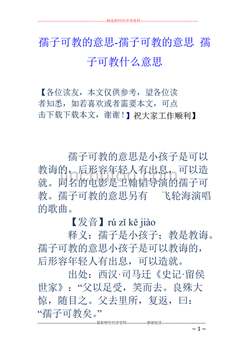 孺子可教的典故,孺子可教的典故道理