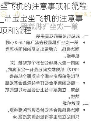 坐飞机的注意事项和流程_带宝宝坐飞机的注意事项和流程